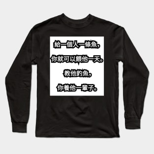 Chinese wisdom Long Sleeve T-Shirt